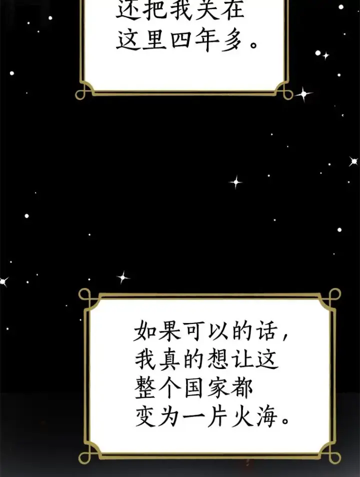 《私生公主的第十次人生》52.使节团到访图58