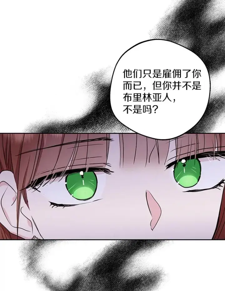 《私生公主的第十次人生》52.使节团到访图6