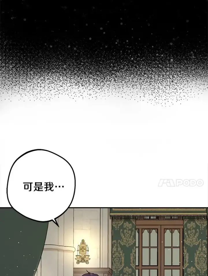 《私生公主的第十次人生》52.使节团到访图60