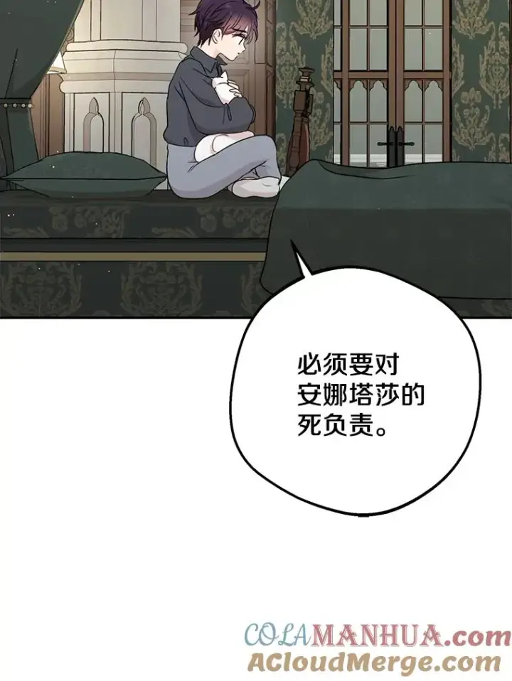 《私生公主的第十次人生》52.使节团到访图61