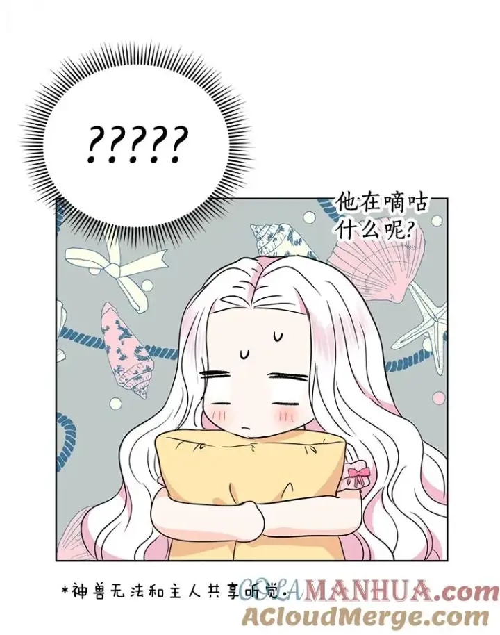 《私生公主的第十次人生》52.使节团到访图65
