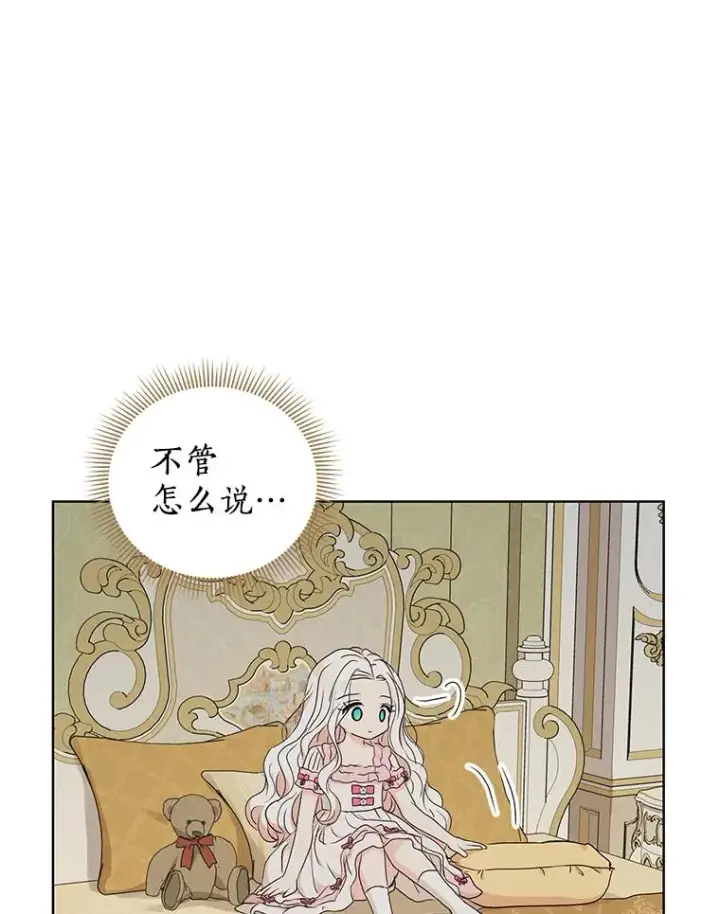 《私生公主的第十次人生》52.使节团到访图66