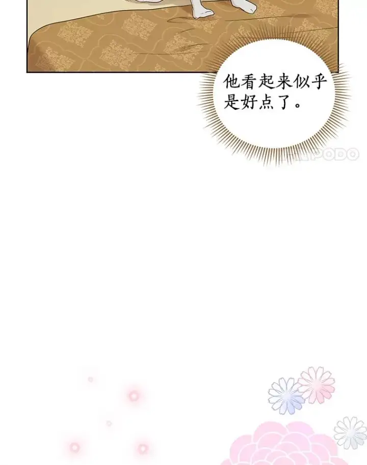 《私生公主的第十次人生》52.使节团到访图67