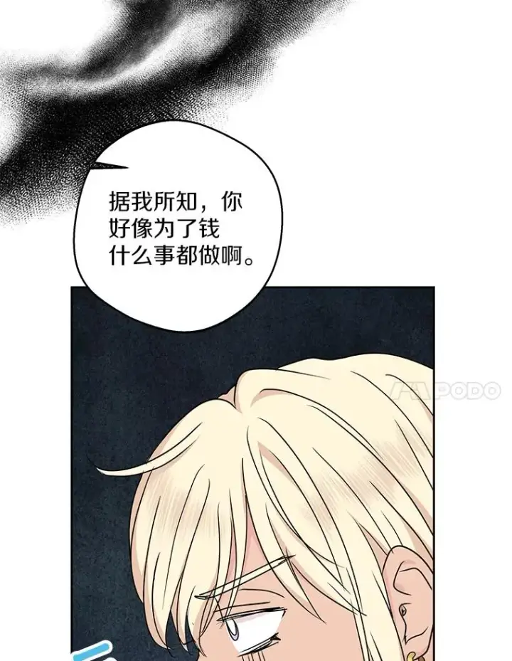 《私生公主的第十次人生》52.使节团到访图7