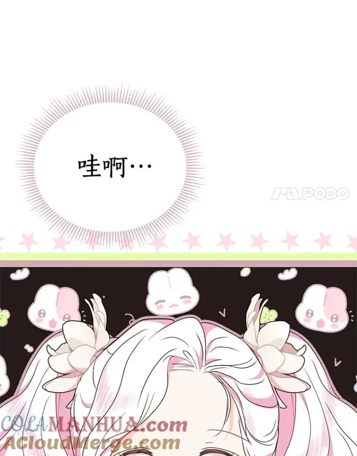 《私生公主的第十次人生》52.使节团到访图77