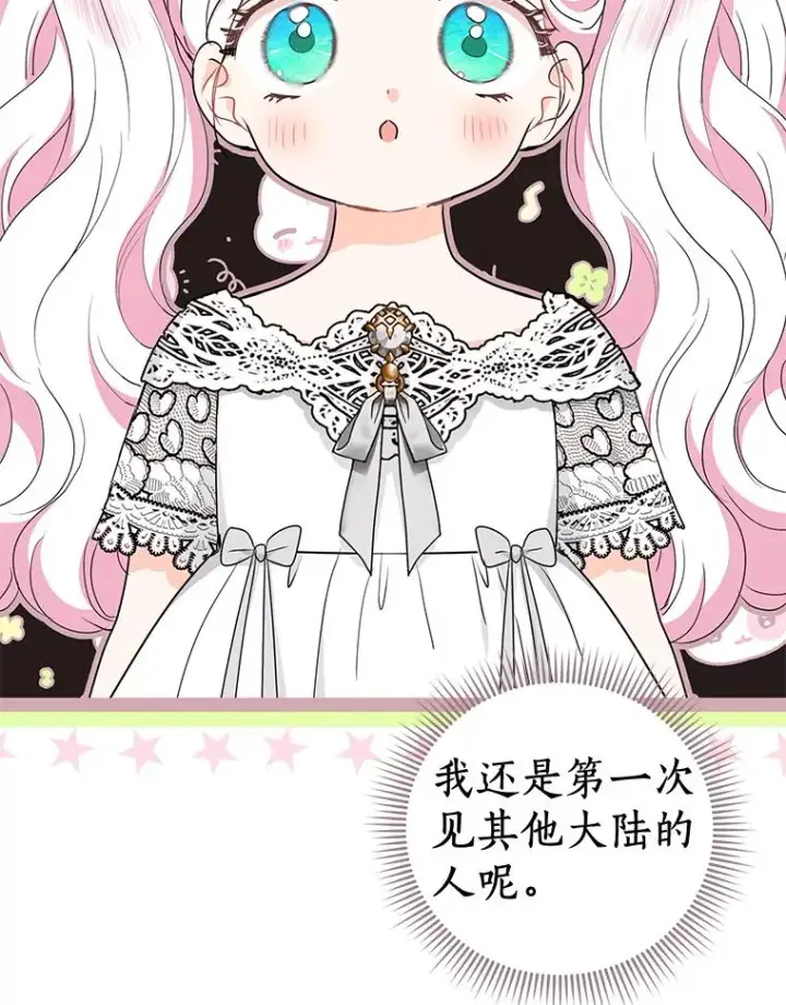 《私生公主的第十次人生》52.使节团到访图78