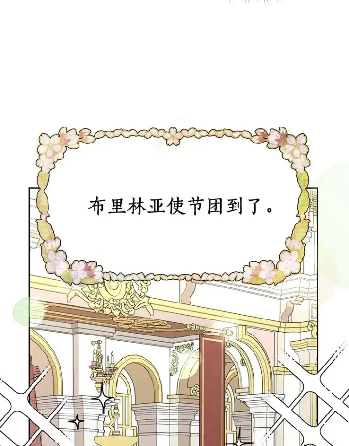 《私生公主的第十次人生》52.使节团到访图79