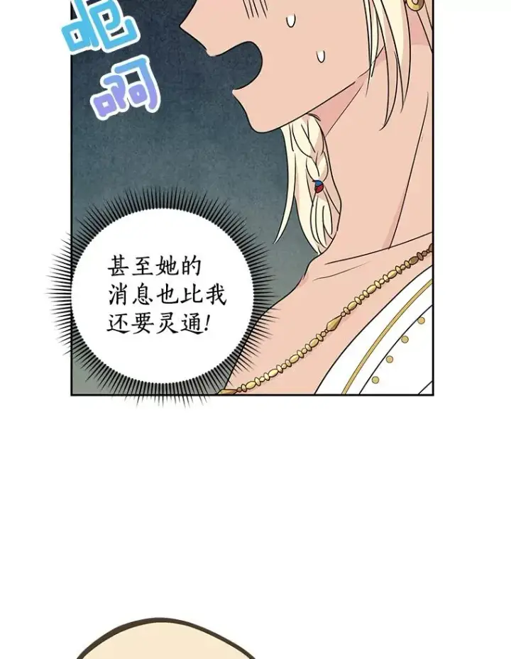 《私生公主的第十次人生》52.使节团到访图8