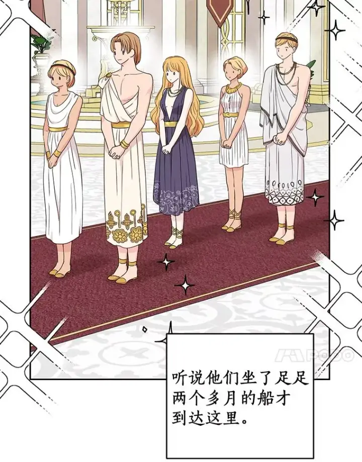 《私生公主的第十次人生》52.使节团到访图80