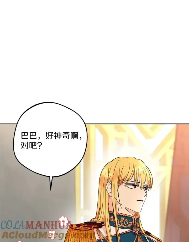 《私生公主的第十次人生》52.使节团到访图81