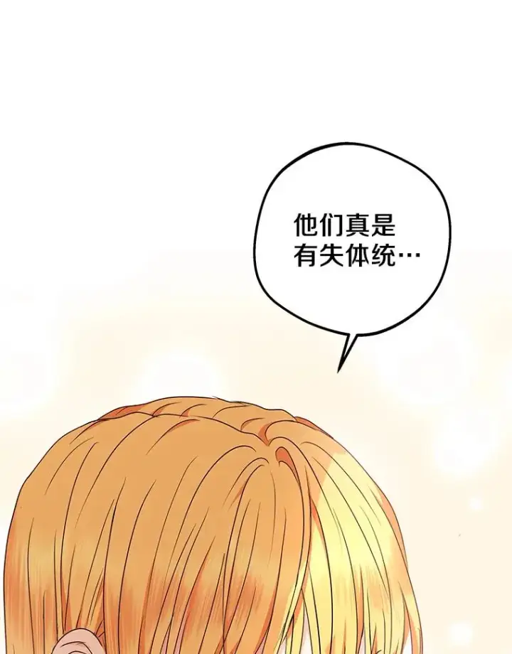 《私生公主的第十次人生》52.使节团到访图83