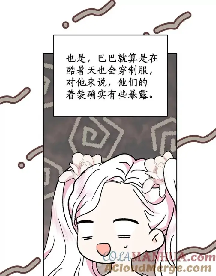 《私生公主的第十次人生》52.使节团到访图85