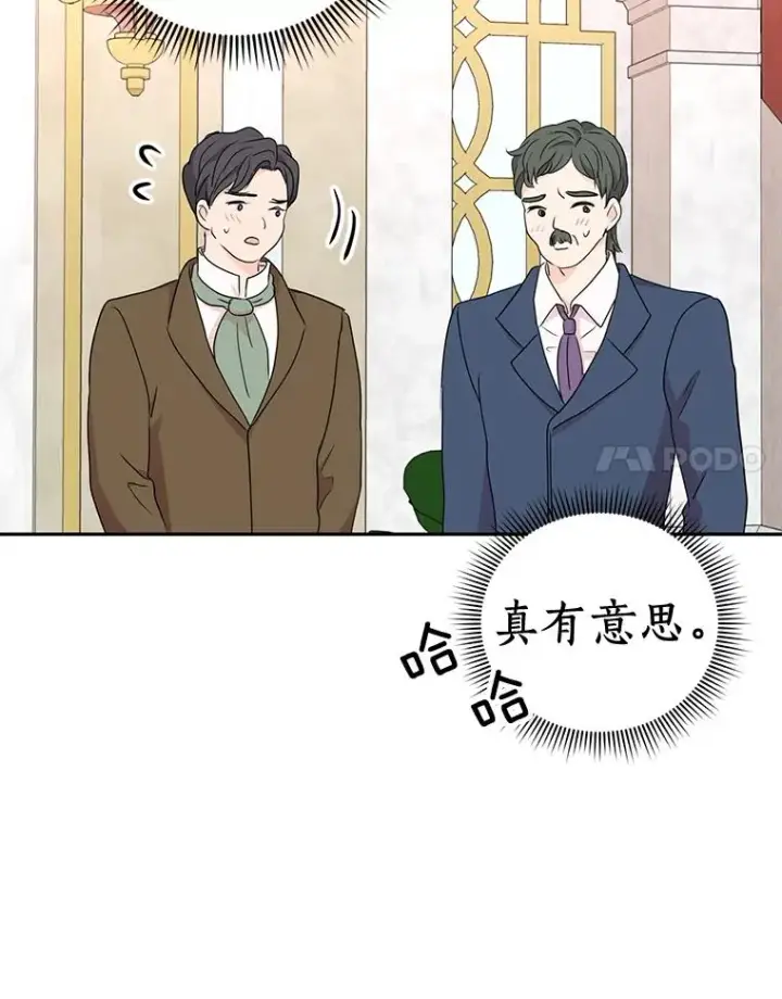 《私生公主的第十次人生》52.使节团到访图87