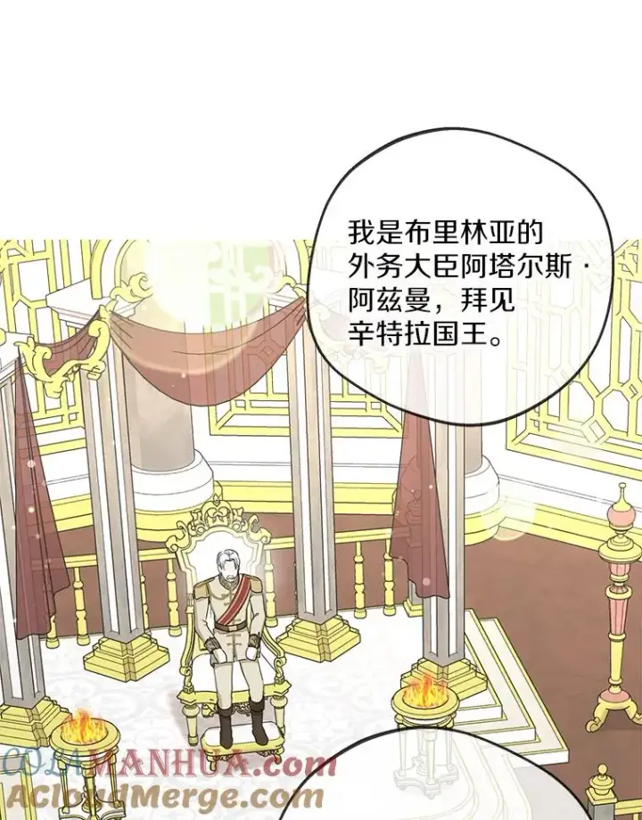 《私生公主的第十次人生》52.使节团到访图89