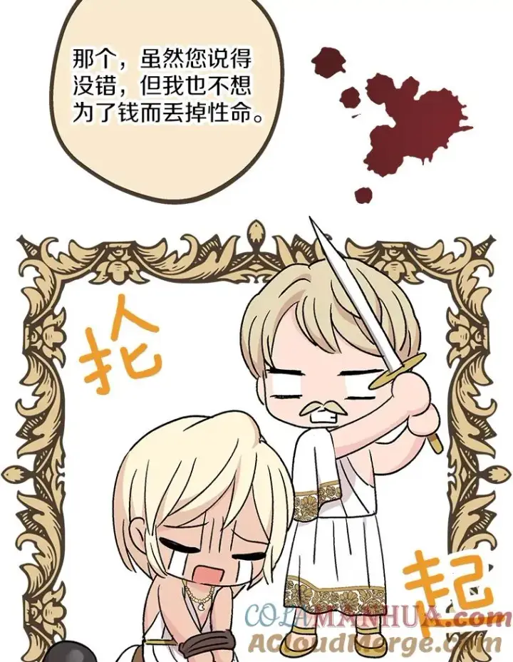 《私生公主的第十次人生》52.使节团到访图9