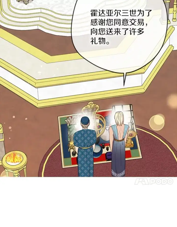《私生公主的第十次人生》52.使节团到访图90