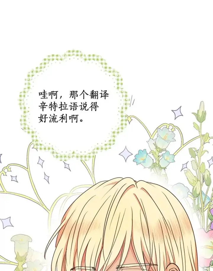 《私生公主的第十次人生》52.使节团到访图91