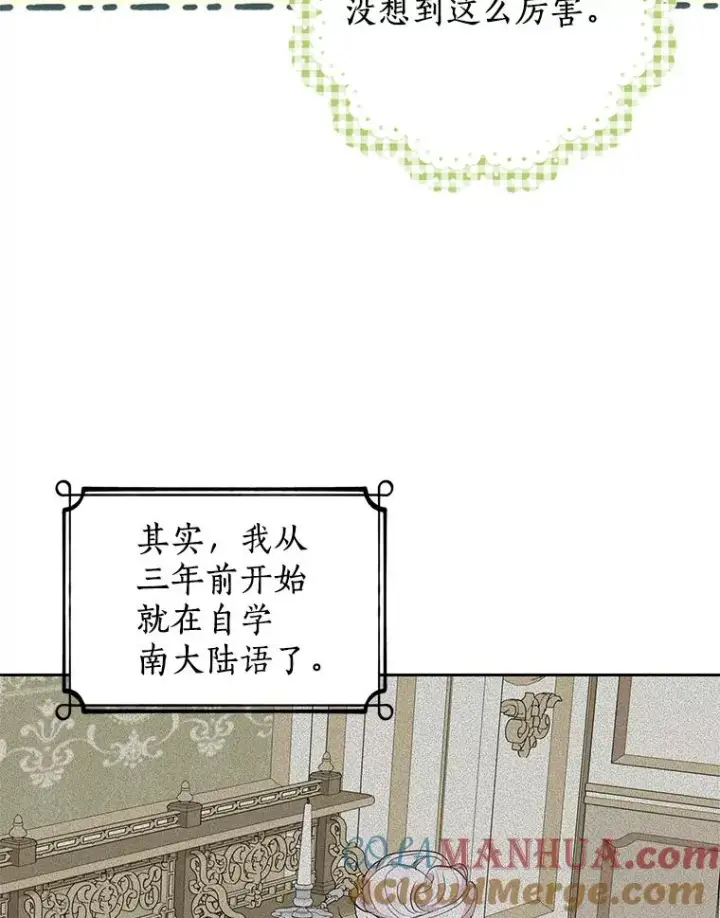 《私生公主的第十次人生》52.使节团到访图93