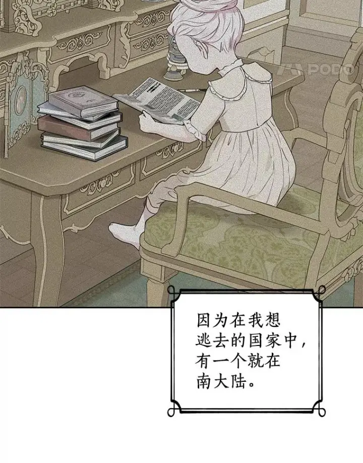 《私生公主的第十次人生》52.使节团到访图94