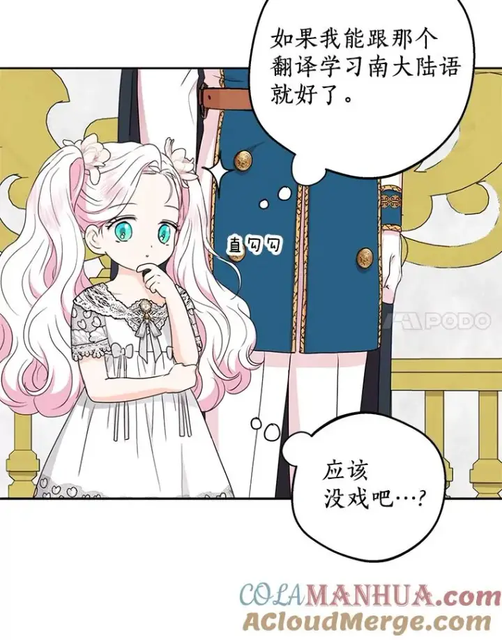 《私生公主的第十次人生》52.使节团到访图97