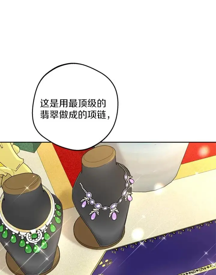《私生公主的第十次人生》52.使节团到访图98