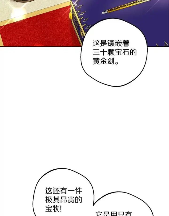 《私生公主的第十次人生》52.使节团到访图99