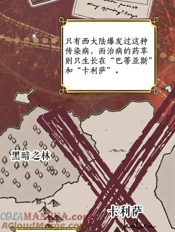 《私生公主的第十次人生》53.欢迎晚宴图101