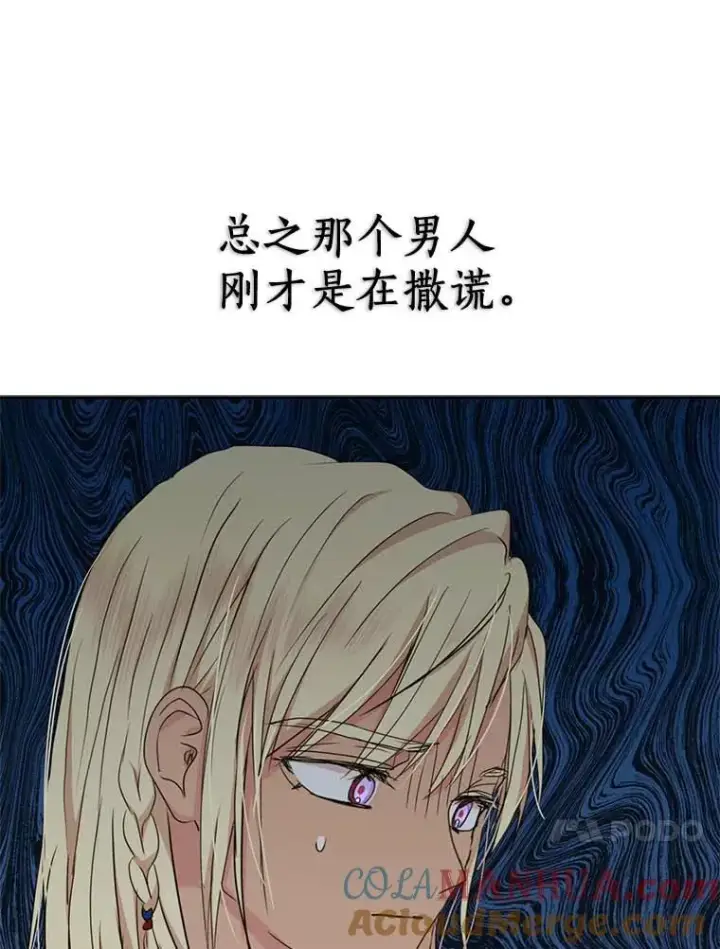 《私生公主的第十次人生》53.欢迎晚宴图105