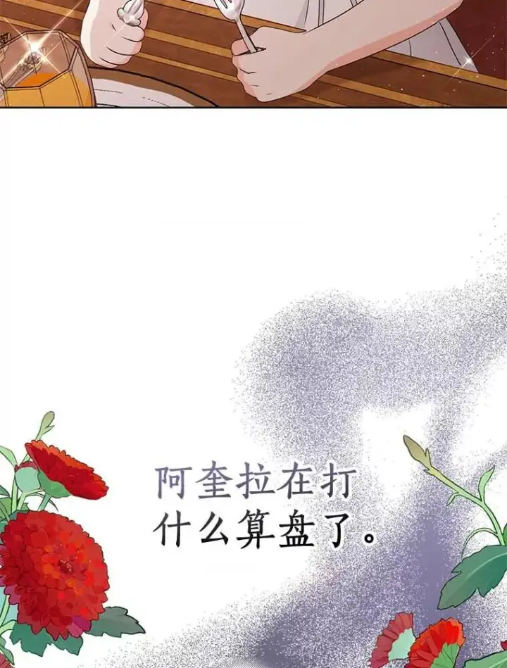 《私生公主的第十次人生》53.欢迎晚宴图108