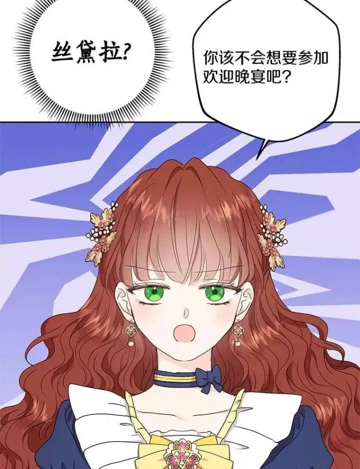《私生公主的第十次人生》53.欢迎晚宴图12