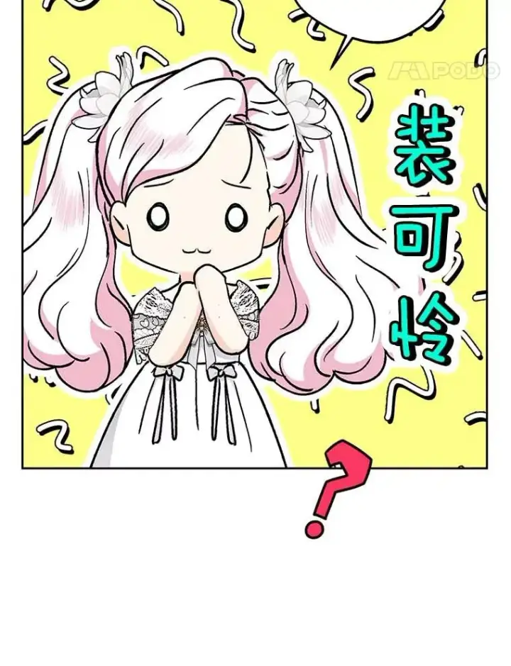 《私生公主的第十次人生》53.欢迎晚宴图14