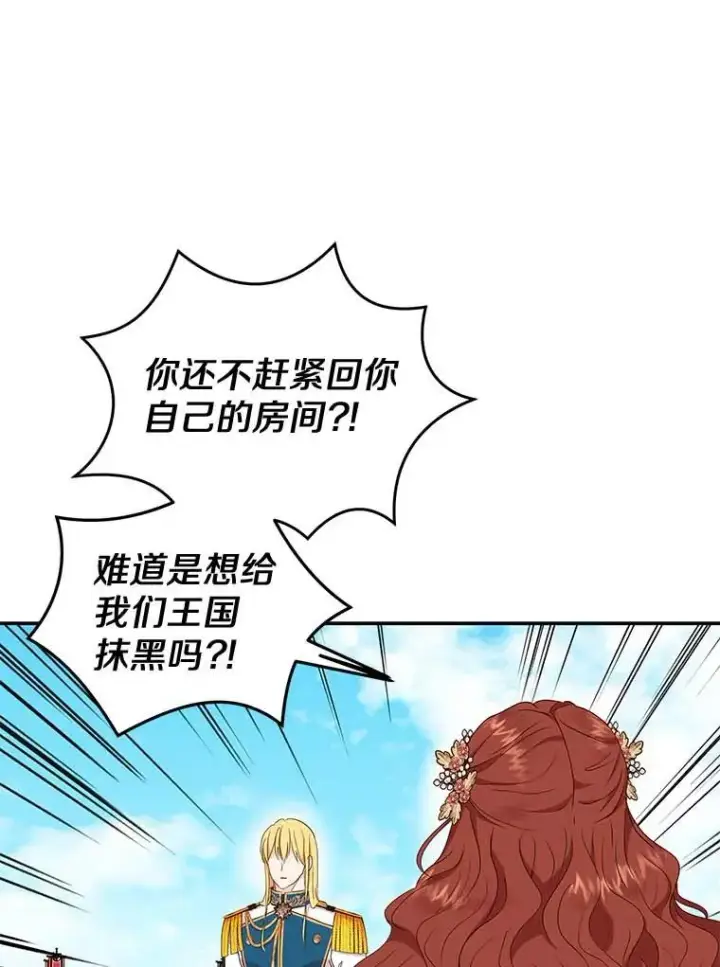 《私生公主的第十次人生》53.欢迎晚宴图15