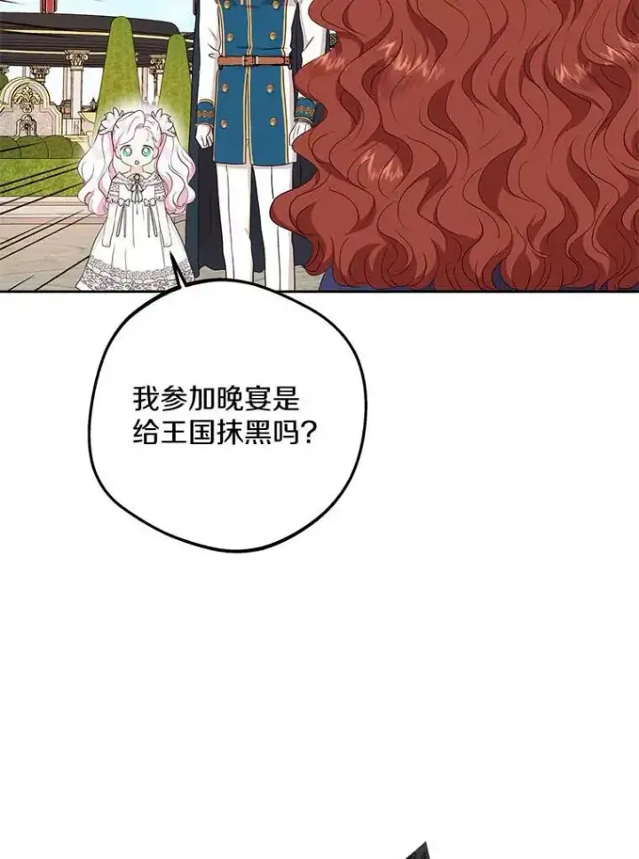 《私生公主的第十次人生》53.欢迎晚宴图16