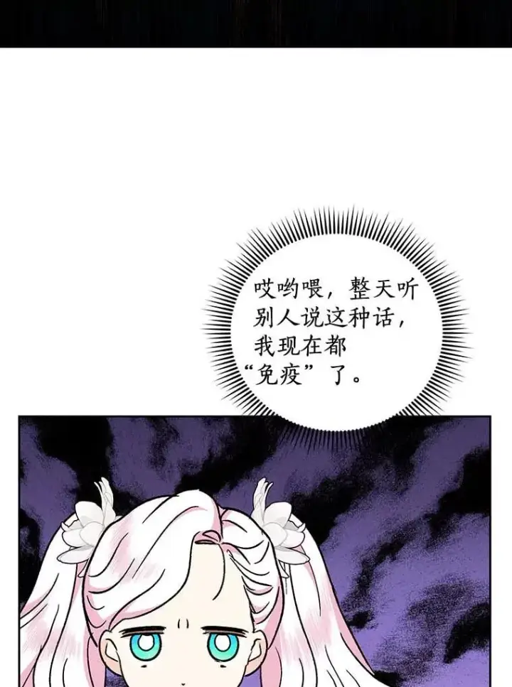 《私生公主的第十次人生》53.欢迎晚宴图19