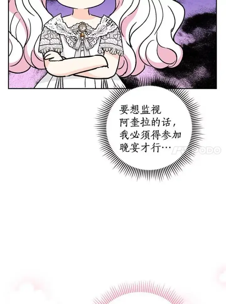 《私生公主的第十次人生》53.欢迎晚宴图20