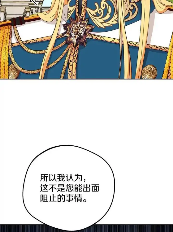 《私生公主的第十次人生》53.欢迎晚宴图27