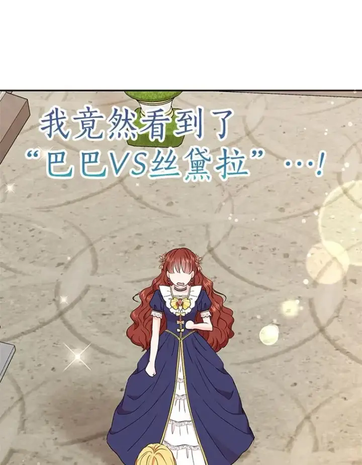 《私生公主的第十次人生》53.欢迎晚宴图31