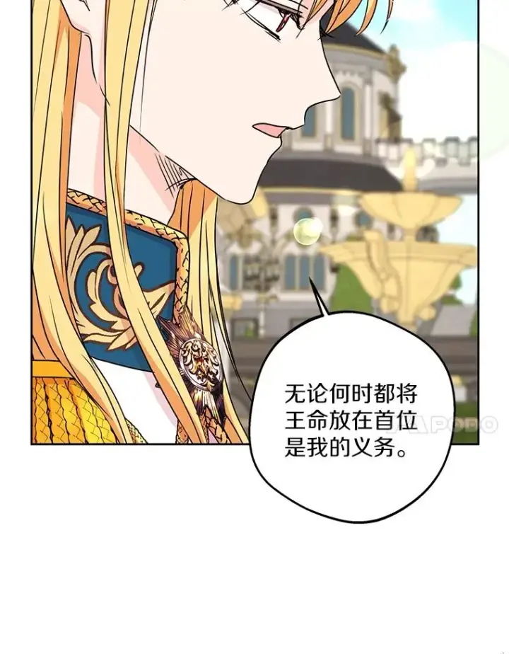 《私生公主的第十次人生》53.欢迎晚宴图36