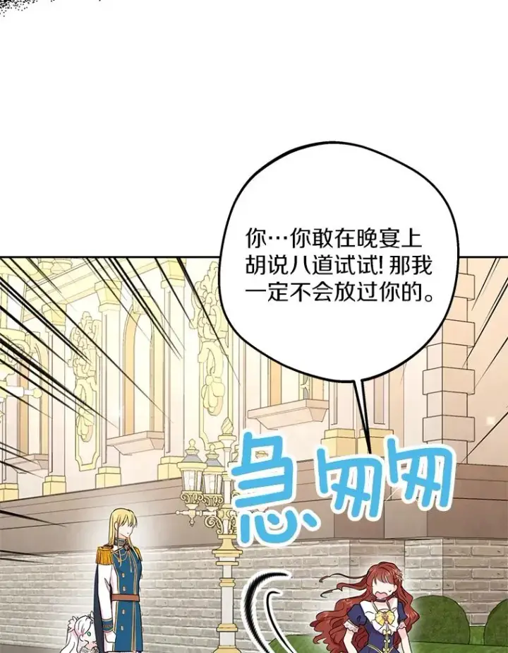 《私生公主的第十次人生》53.欢迎晚宴图38