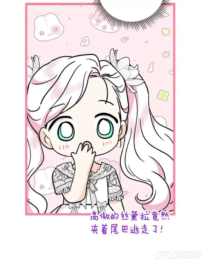 《私生公主的第十次人生》53.欢迎晚宴图40