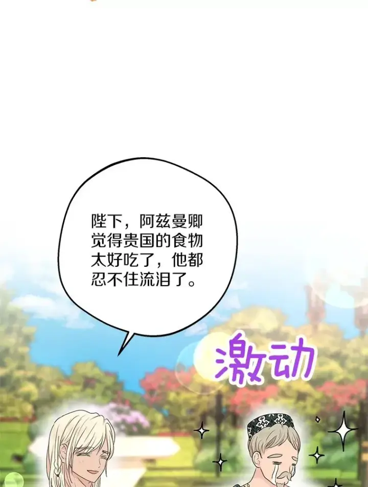 《私生公主的第十次人生》53.欢迎晚宴图52