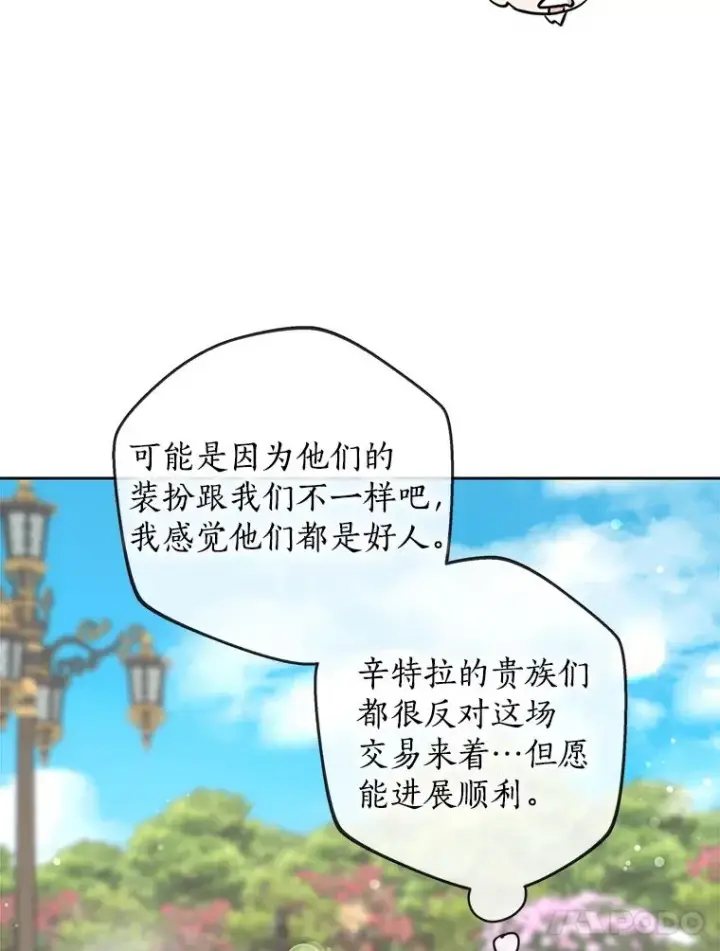 《私生公主的第十次人生》53.欢迎晚宴图54