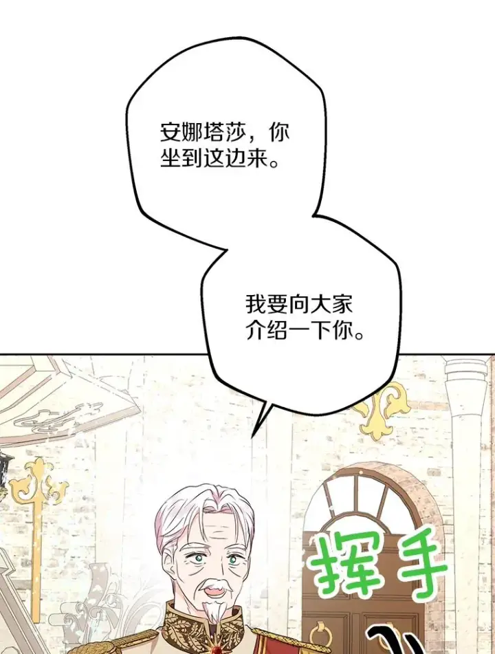 《私生公主的第十次人生》53.欢迎晚宴图56