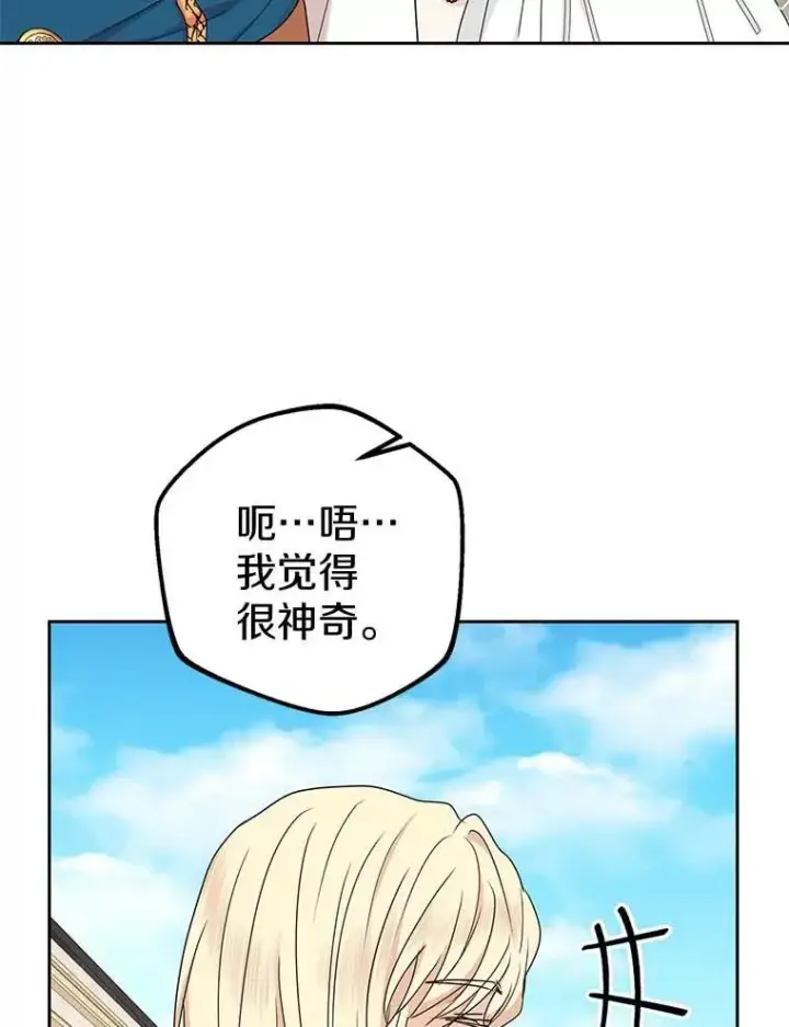 《私生公主的第十次人生》53.欢迎晚宴图6