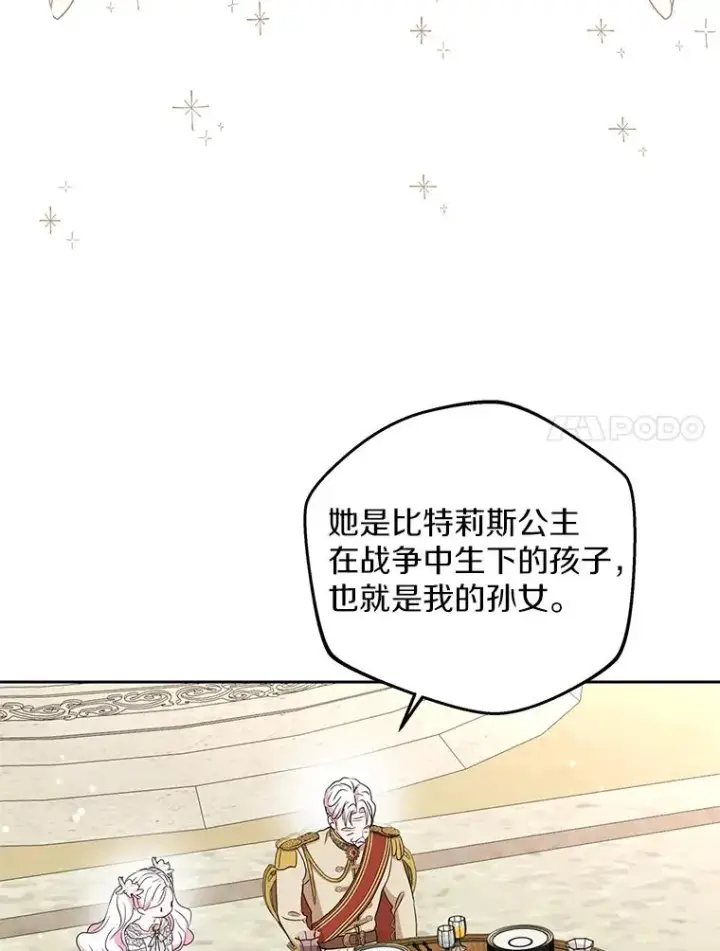 《私生公主的第十次人生》53.欢迎晚宴图60