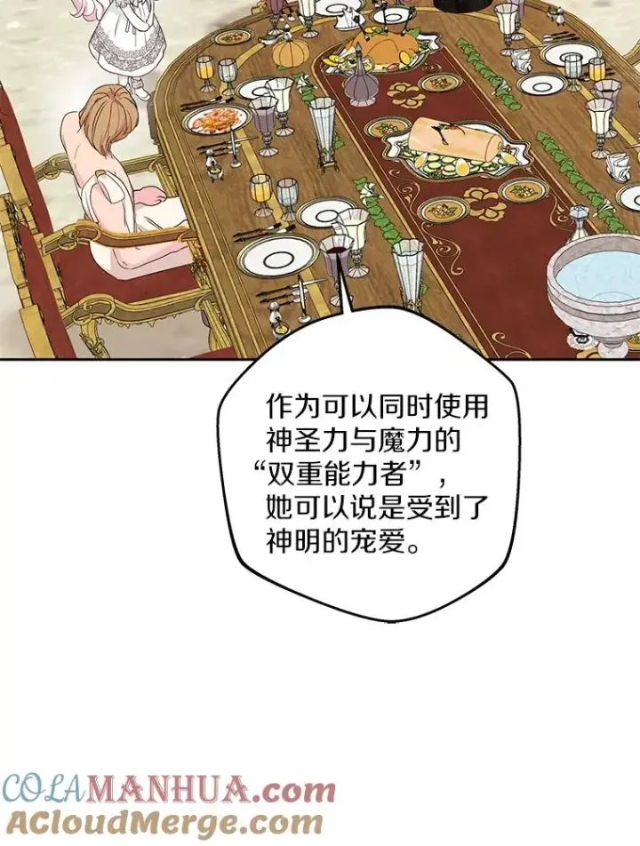 《私生公主的第十次人生》53.欢迎晚宴图61