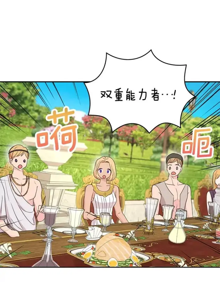 《私生公主的第十次人生》53.欢迎晚宴图62