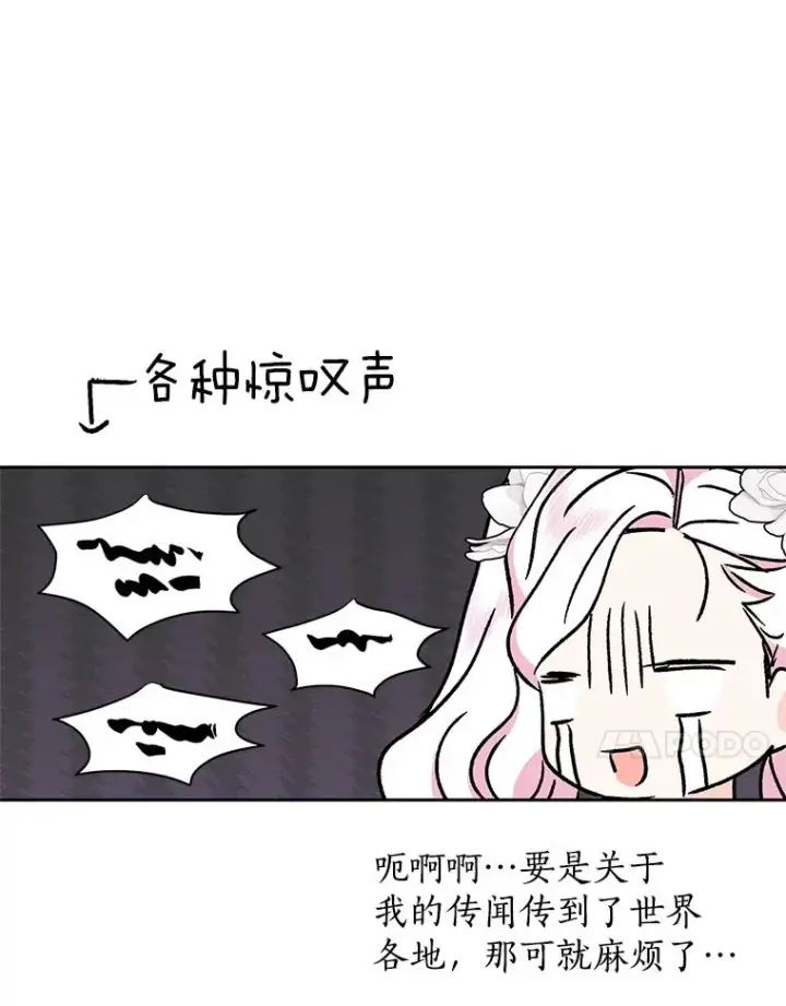 《私生公主的第十次人生》53.欢迎晚宴图63
