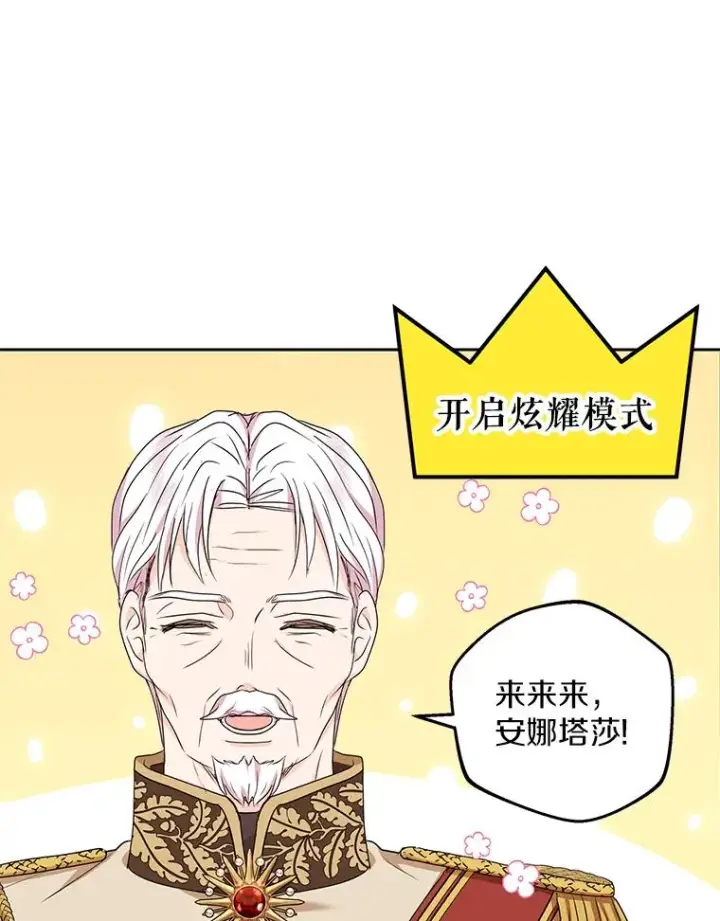 《私生公主的第十次人生》53.欢迎晚宴图64