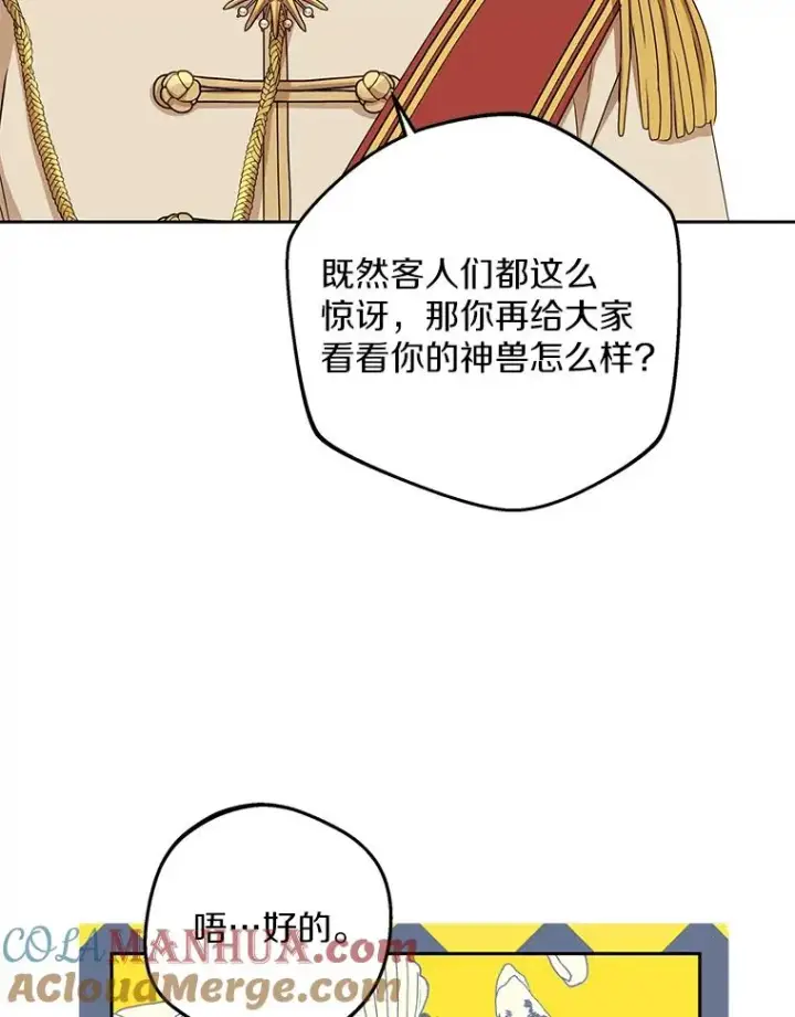 《私生公主的第十次人生》53.欢迎晚宴图65